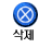 지우기