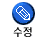 글 수정